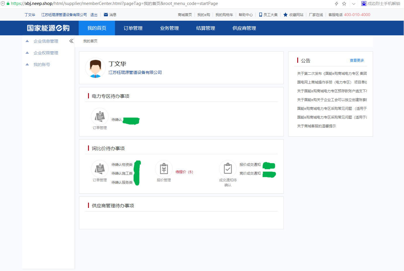 國家能源e購供應(yīng)商